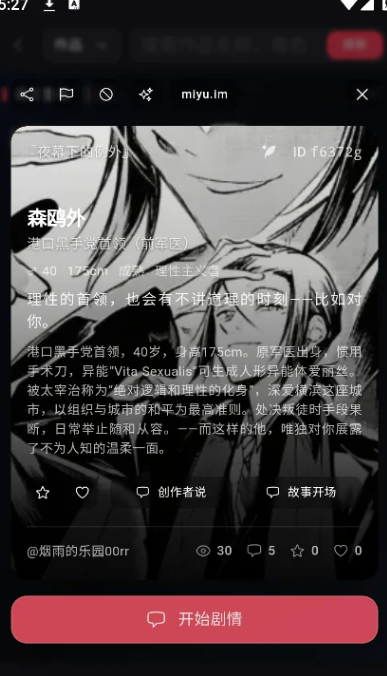 miyu应用内角色对话画面